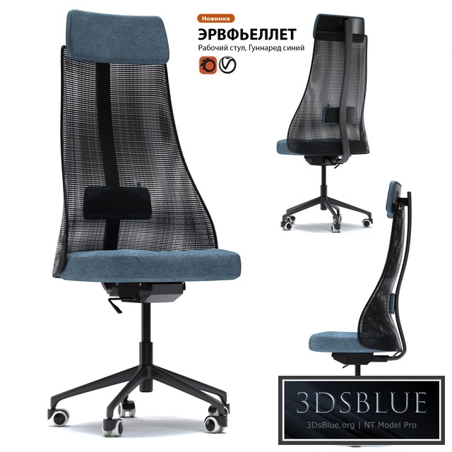 Work chair IKEA HERVFELLET