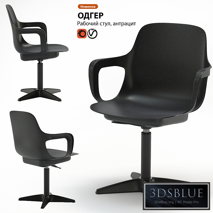 Work chair IKEA ODGER