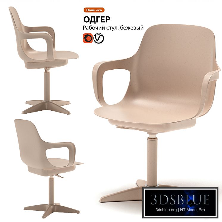 Work chair IKEA ODGER