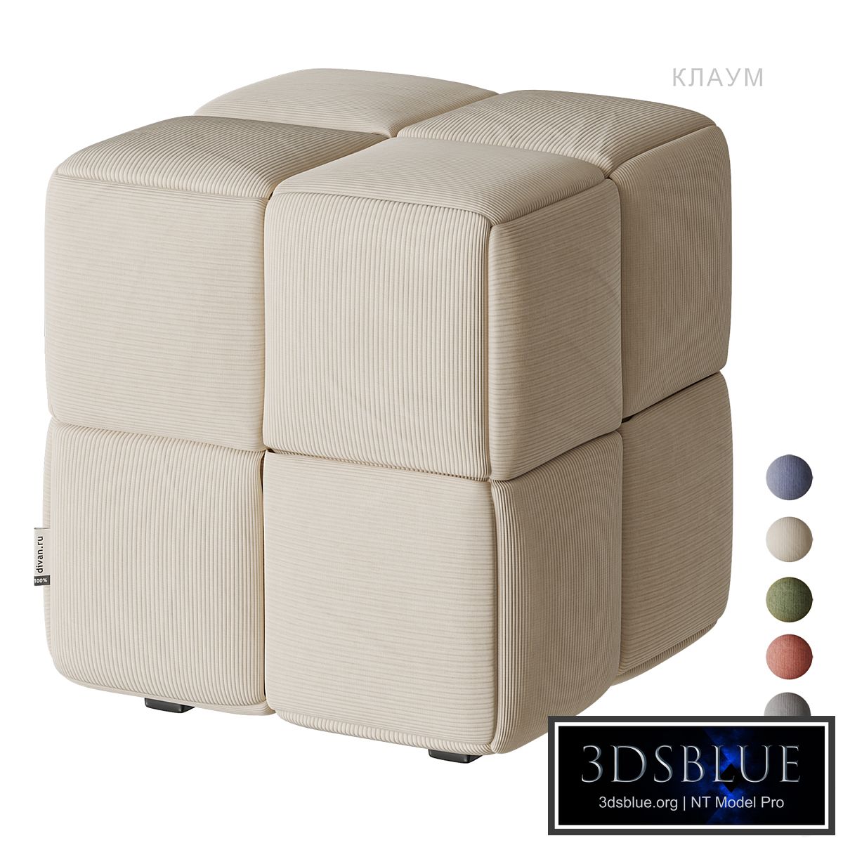 Claum pouf divan.ru